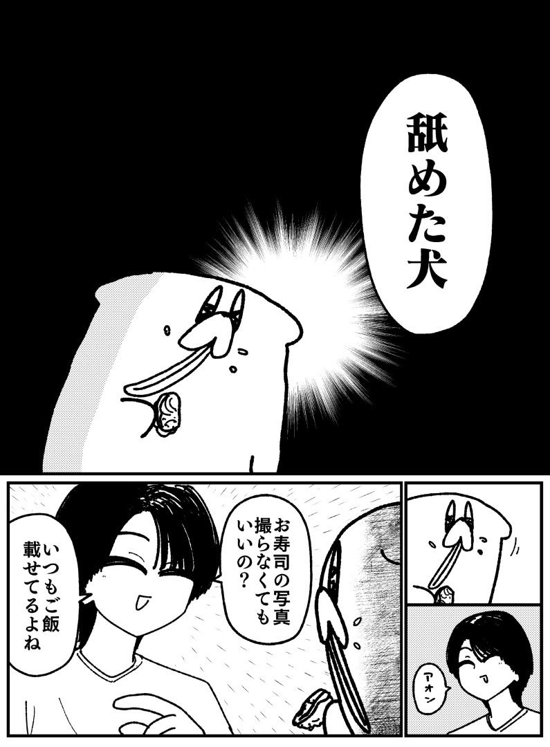 舐めた犬まとめ本の画像8