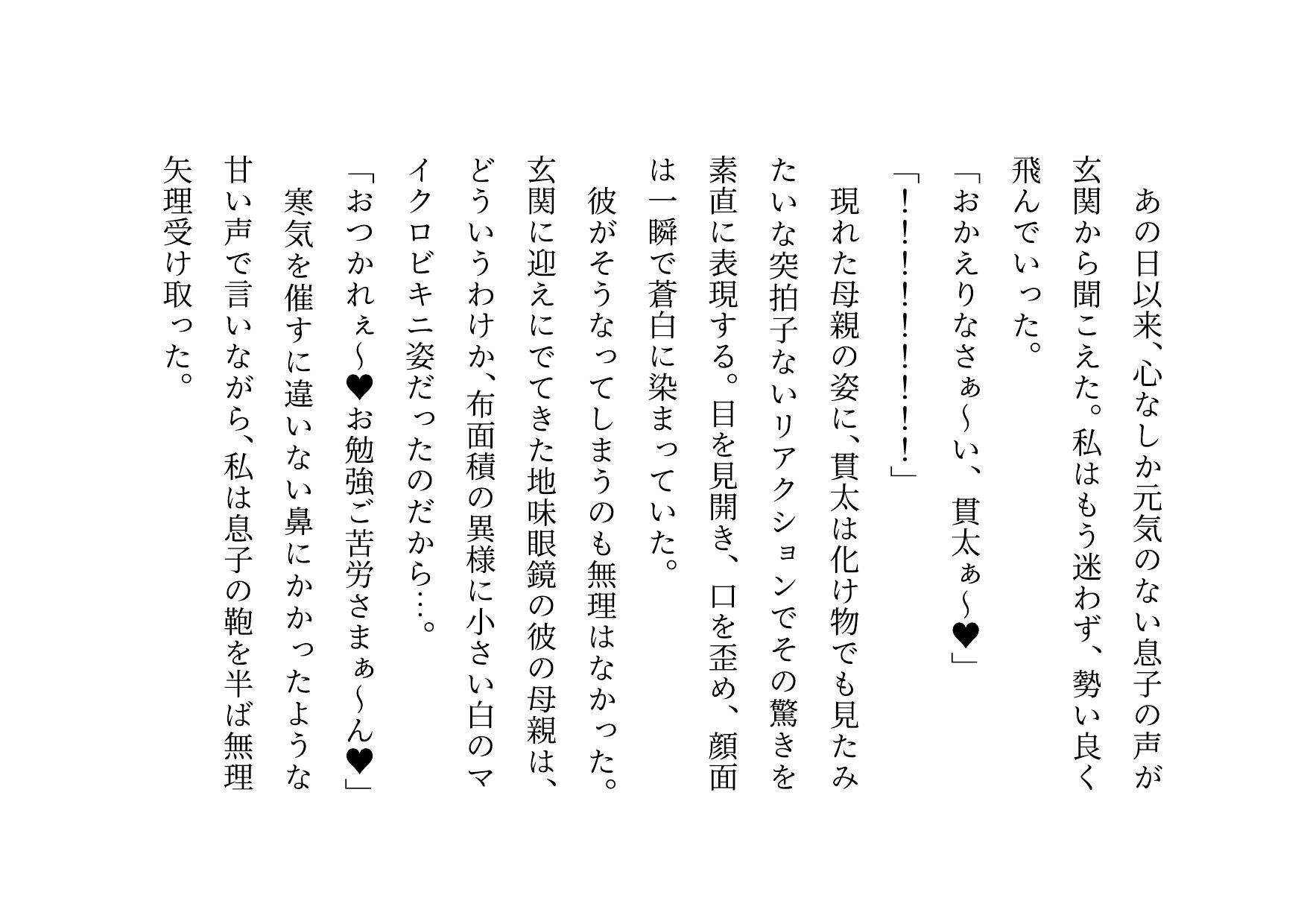 キモ親父のデカチンポで調教済だったお母さん〜私は「元」変態淫乱マンコ犬〜 画像8