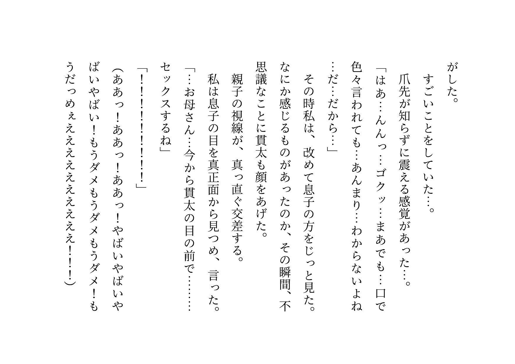 キモ親父のデカチンポで調教済だったお母さん〜私は「元」変態淫乱マンコ犬〜 画像10