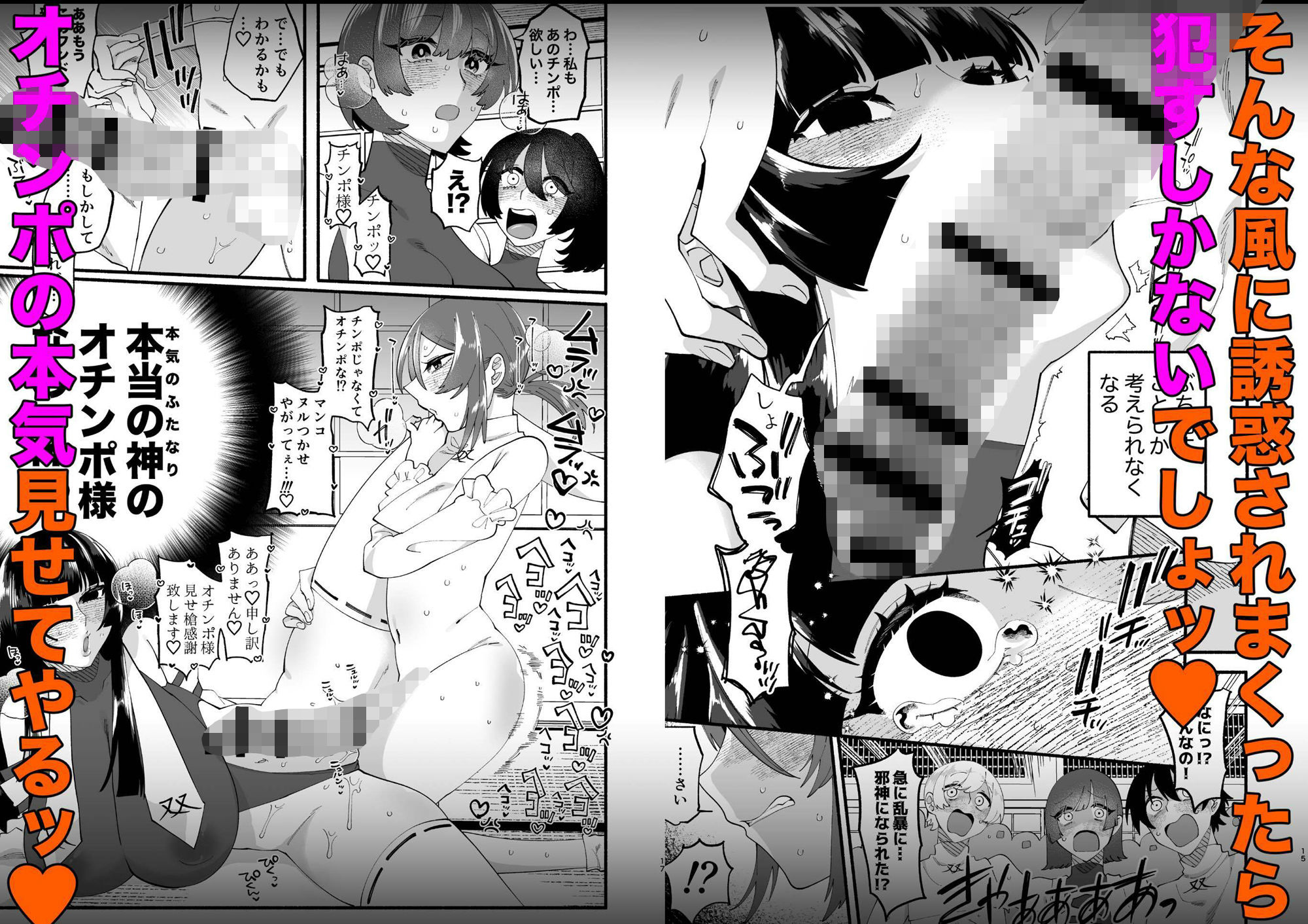 宗教壊滅!ふたなり娘【FANZA特典漫画付き】の画像7