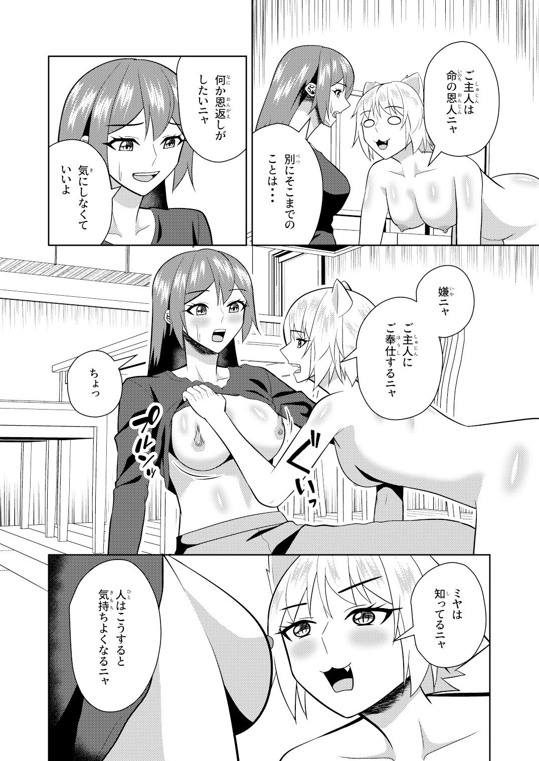 先輩は恋人 猫はセフレのサンプル画像 6