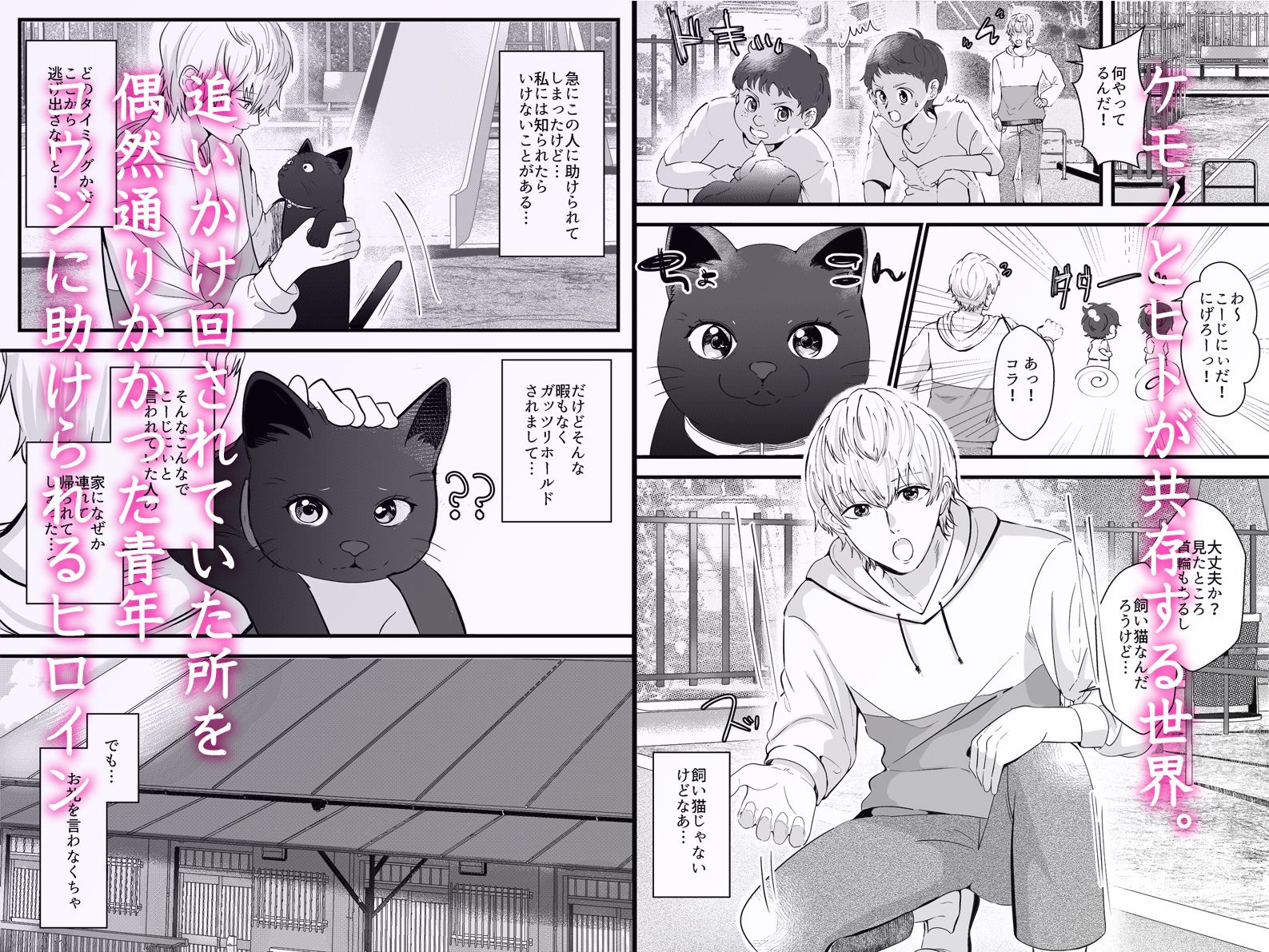 私を拾ってくれたお兄さんは私の初めてを奪っていきました。初めてなのにお兄さんと幼なじみと三人でシたら…の画像1