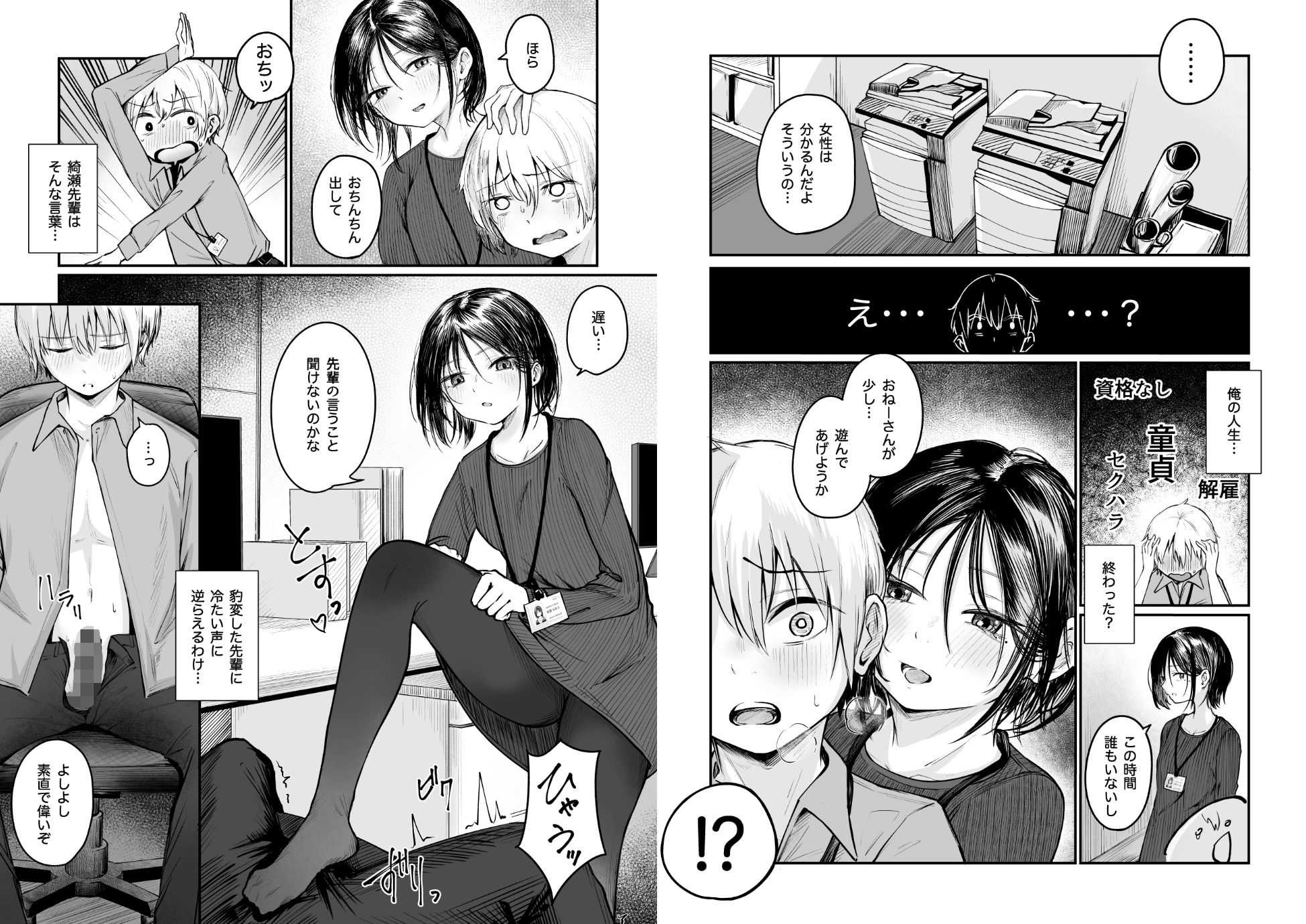 俺は先輩の玩具じゃありませんっの画像7