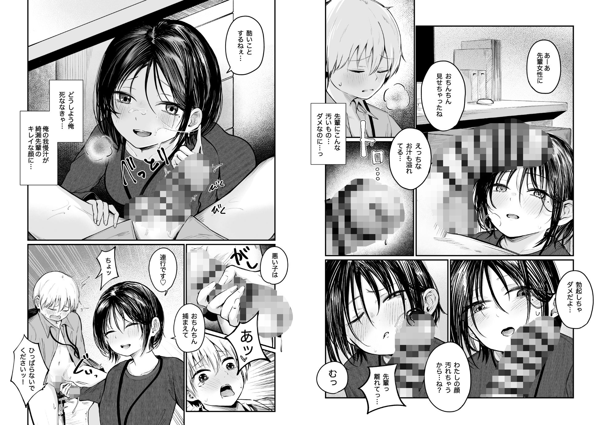 俺は先輩の玩具じゃありませんっの画像8