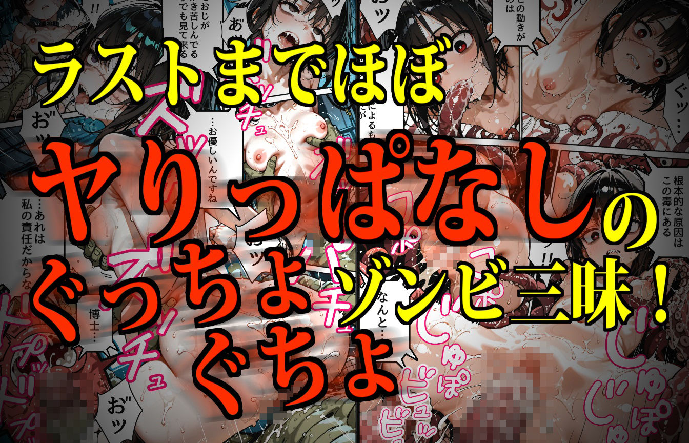 モンスター娘・絶頂研究所〜むちぷにゾンビっ娘のイカセ方〜のサンプル画像 6