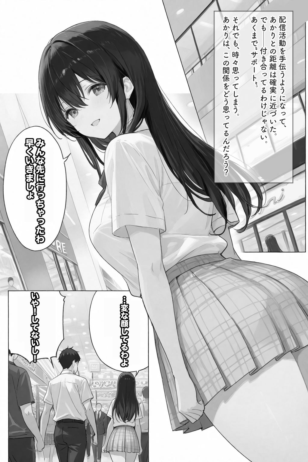 超優等生な俺の幼馴染が有名エロ配信者だった件 3のサンプル画像 6
