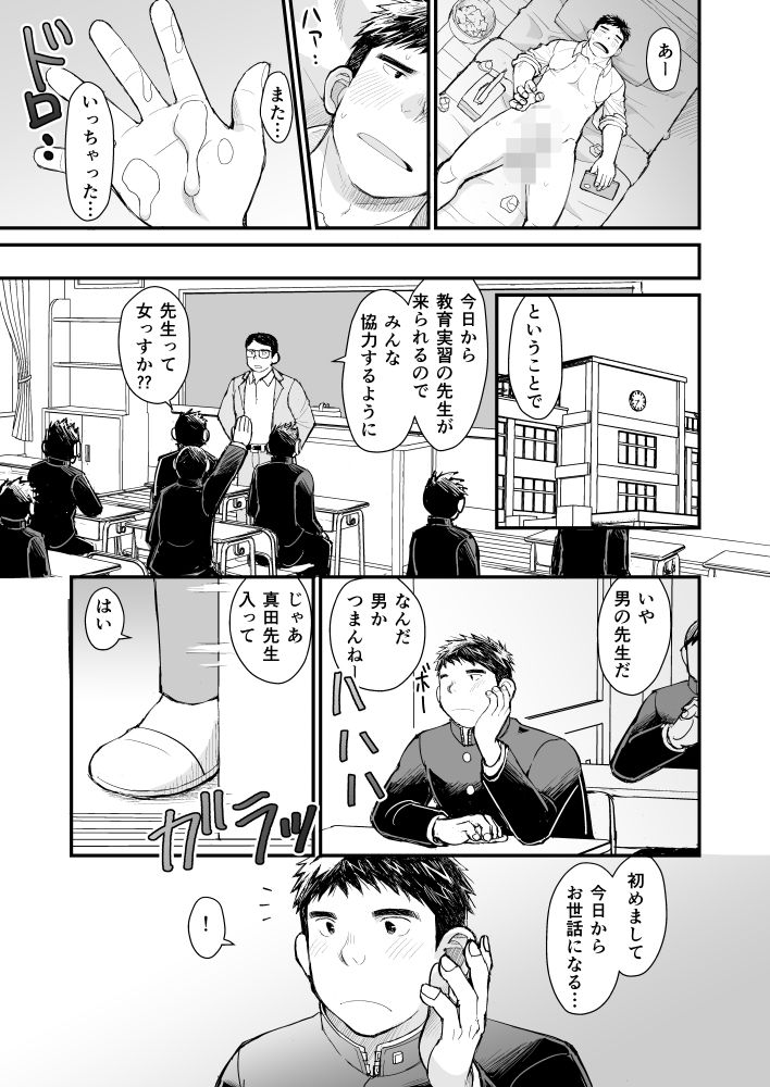 俺と先生の教育実習日誌の画像3