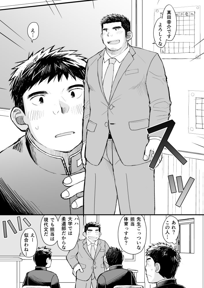 俺と先生の教育実習日誌の画像4