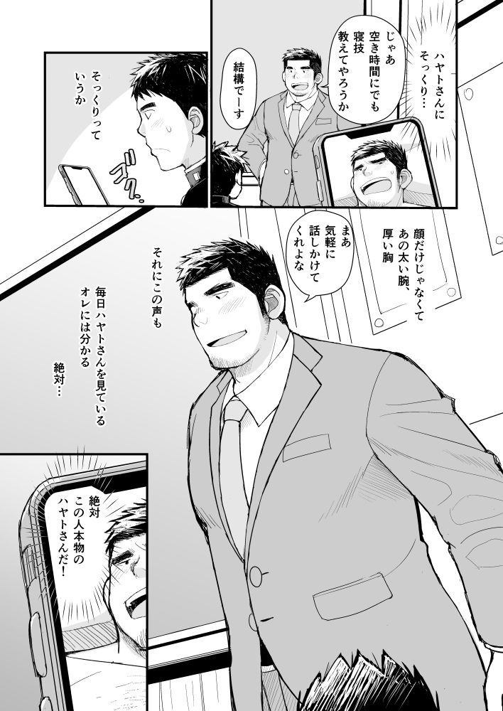 俺と先生の教育実習日誌の画像5