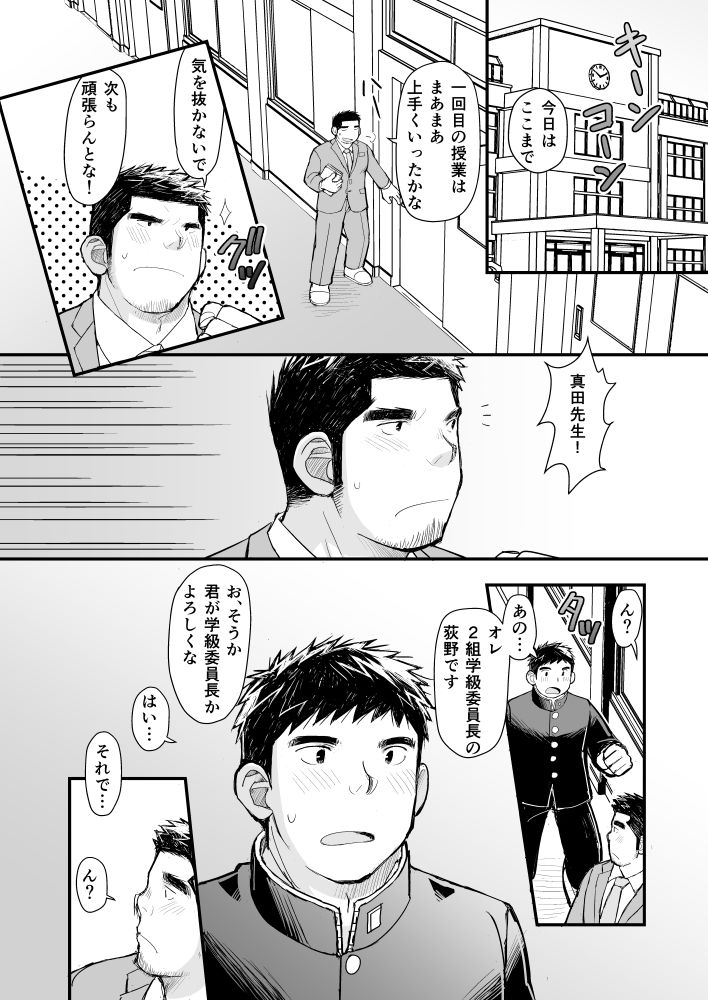 俺と先生の教育実習日誌の画像6