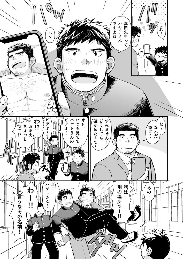 俺と先生の教育実習日誌の画像7