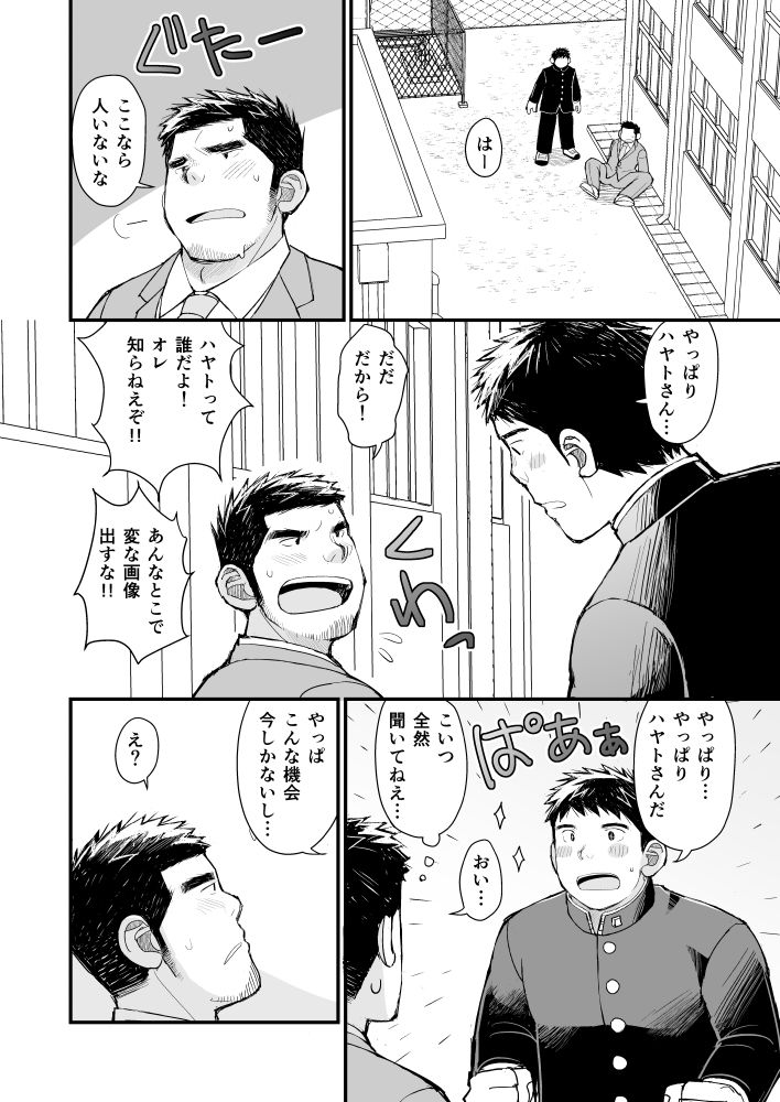 俺と先生の教育実習日誌の画像8