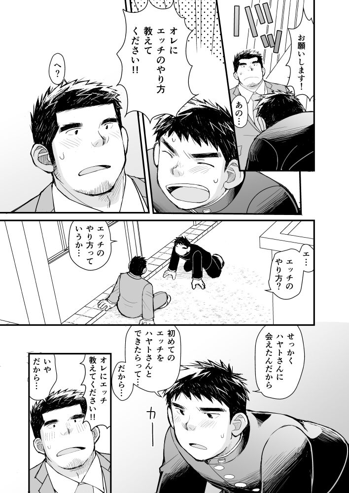 俺と先生の教育実習日誌の画像9