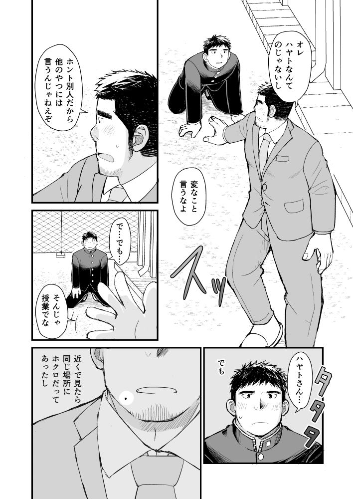 俺と先生の教育実習日誌の画像10