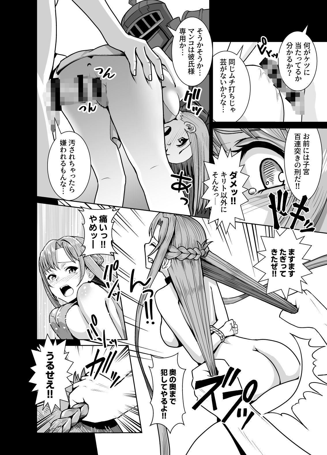 創世神敗北ENDの画像6