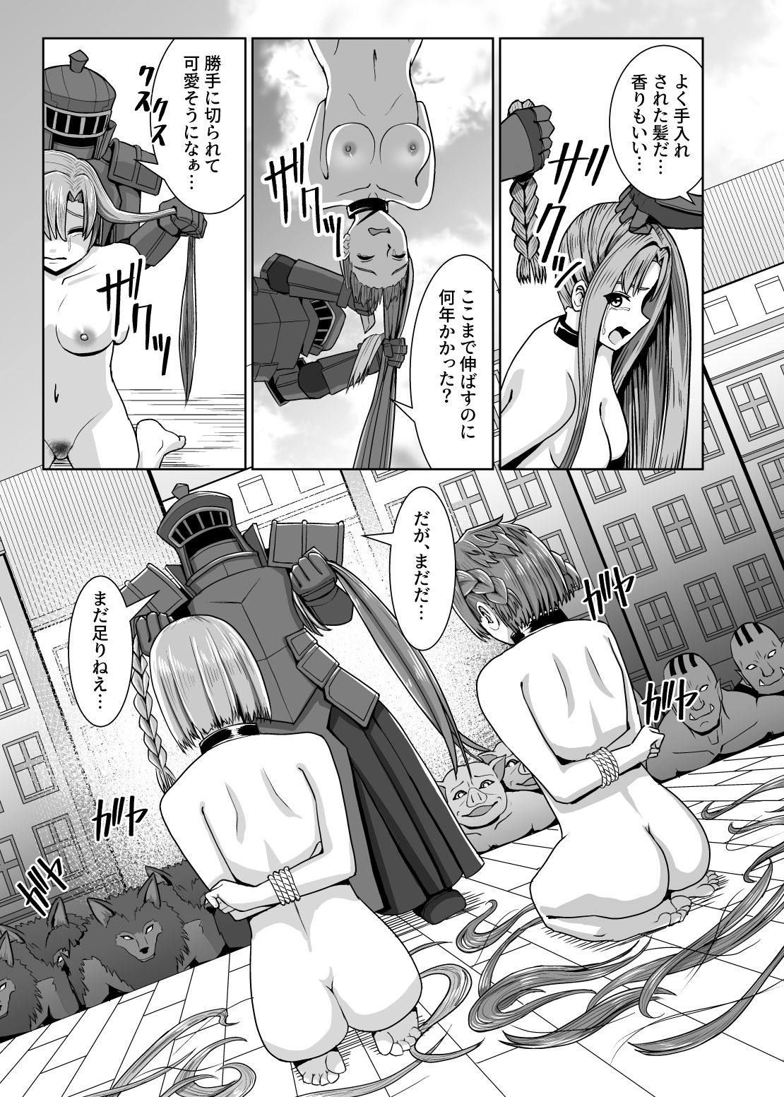 創世神敗北ENDの画像7