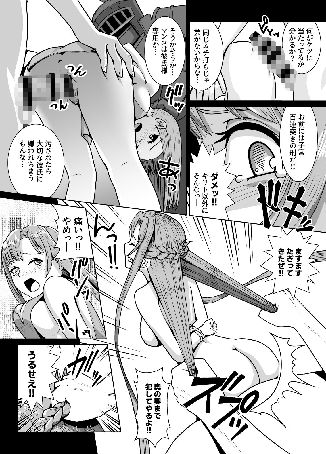 創世神敗北ENDの画像8