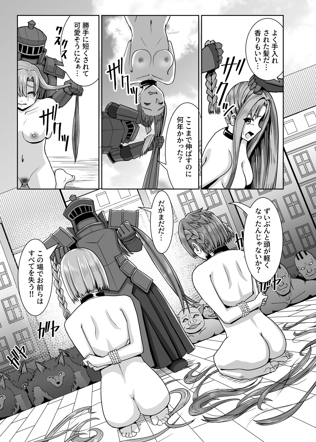 創世神敗北ENDの画像9
