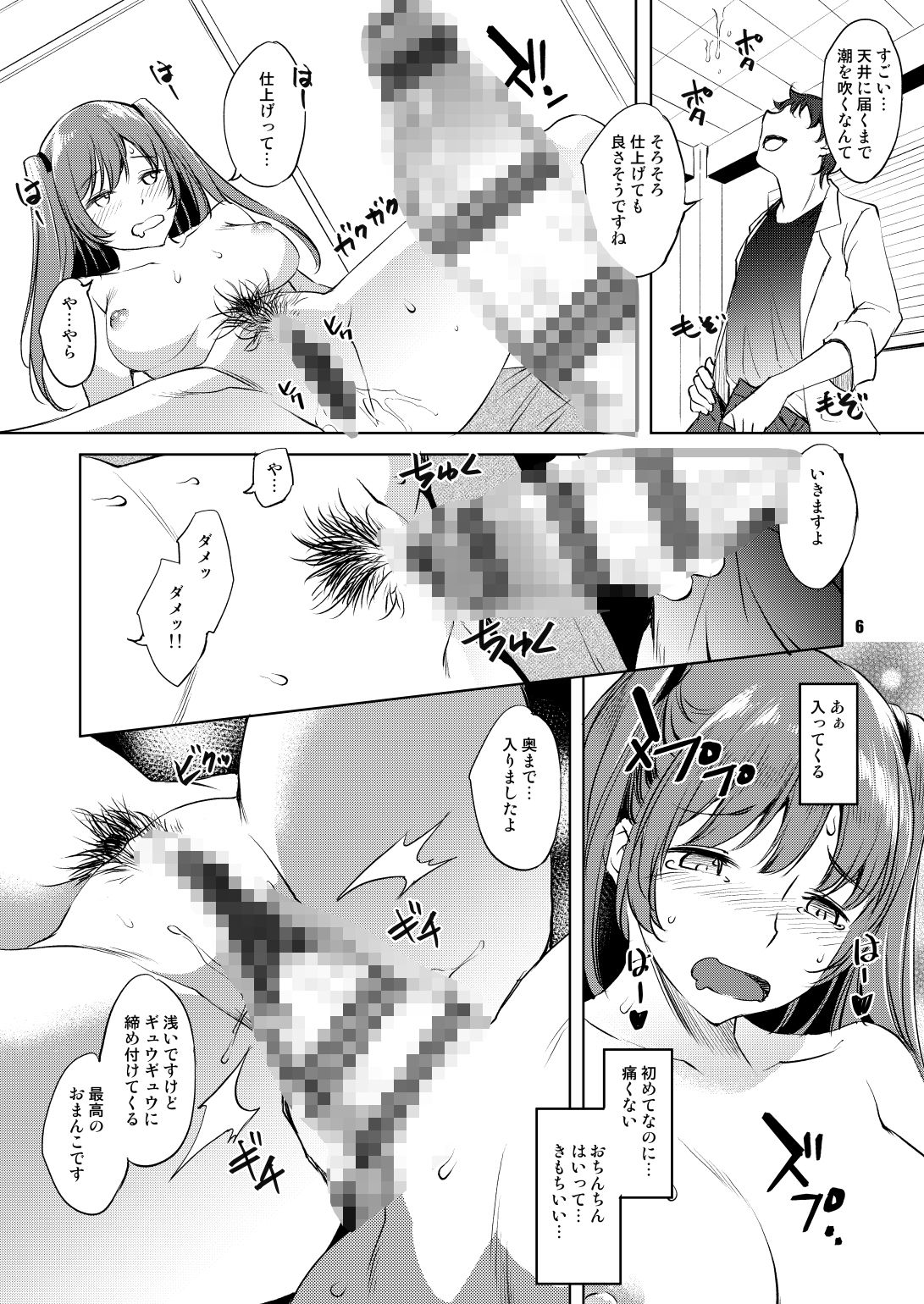 ナイショにしたい4つの小さな物語4のサンプル画像 6