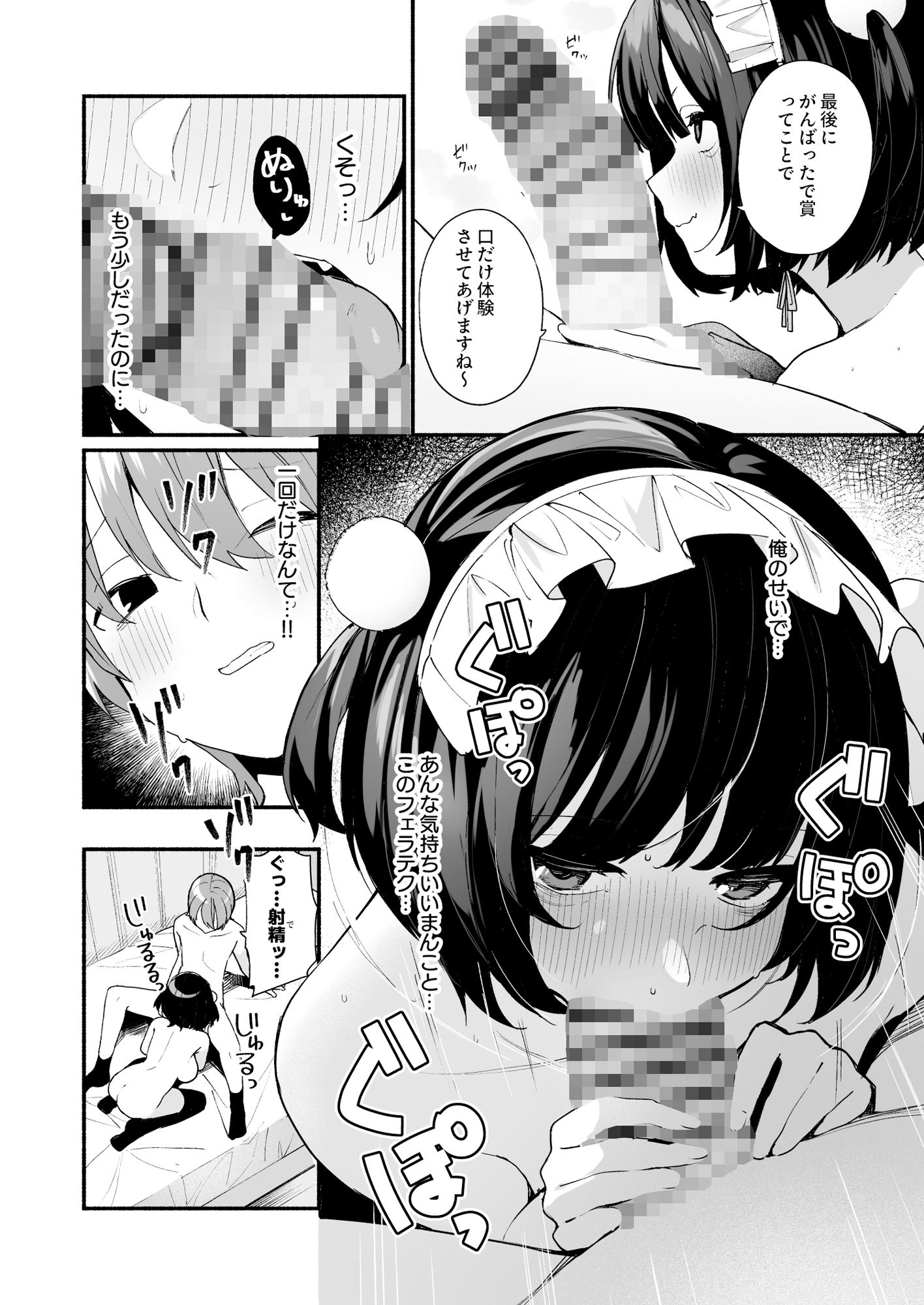 誘い上手な後輩に禁欲からのご褒美えっちさせてもらう話の画像7