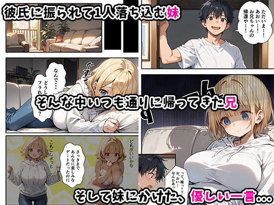 可愛い妹が失恋したので慰め上書き中出しセックスした話の画像3
