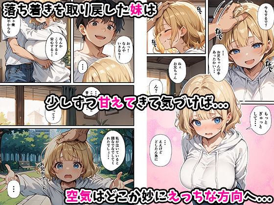 可愛い妹が失恋したので慰め上書き中出しセックスした話の画像5