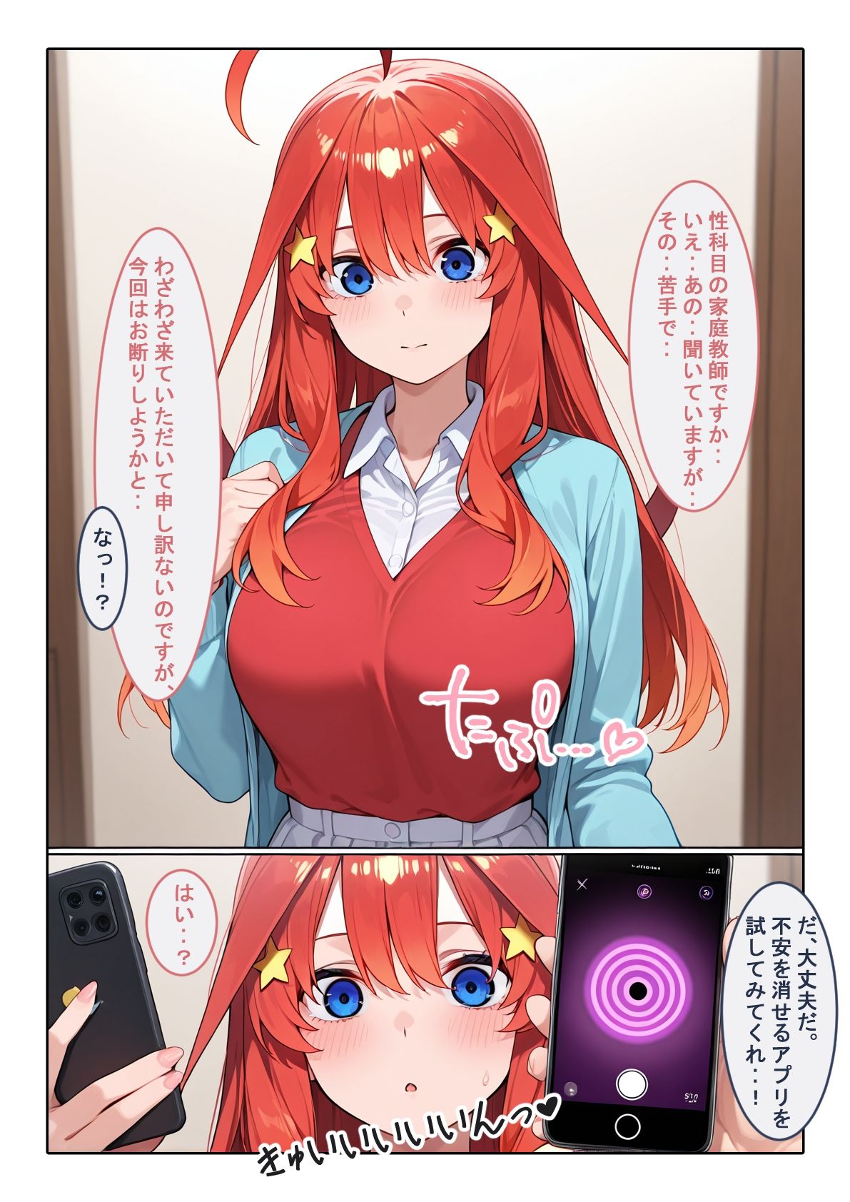 常識変換世界〜催●アプリに侵された五等分の孕嫁〜の画像1