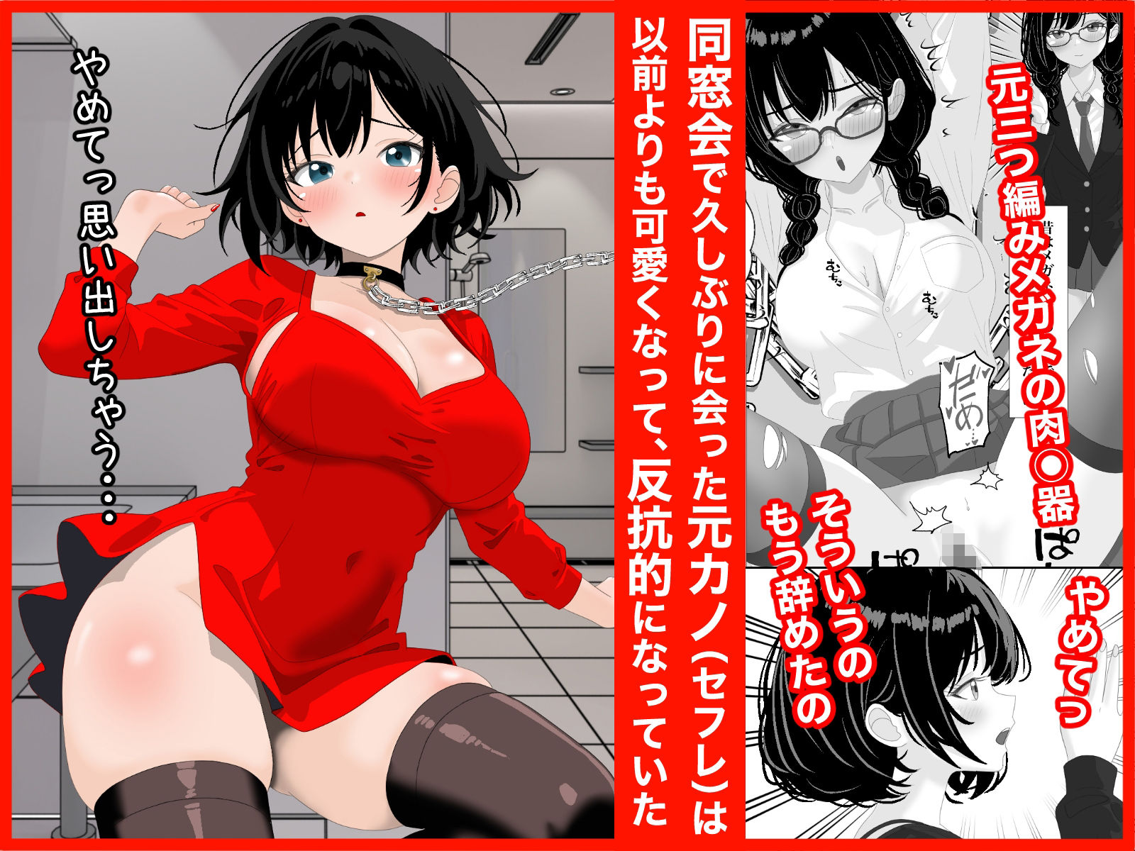 同窓会で再開した元カノを再調教する話の画像1