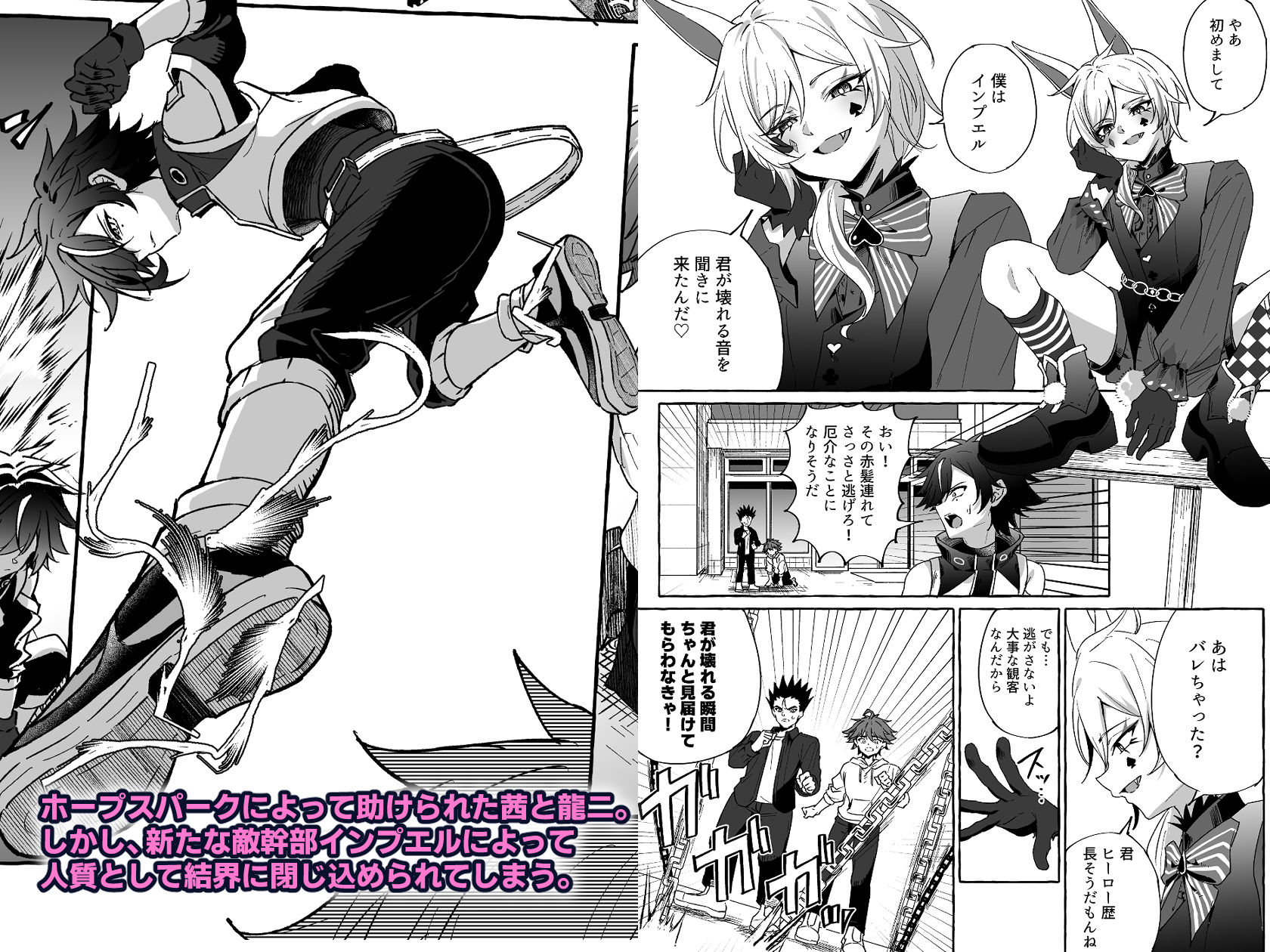 ホープ戦士は負けない2 (dcomic jp-003)