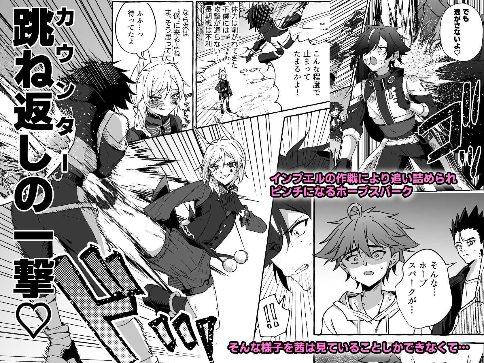 ホープ戦士は負けない2 (dcomic jp-004)