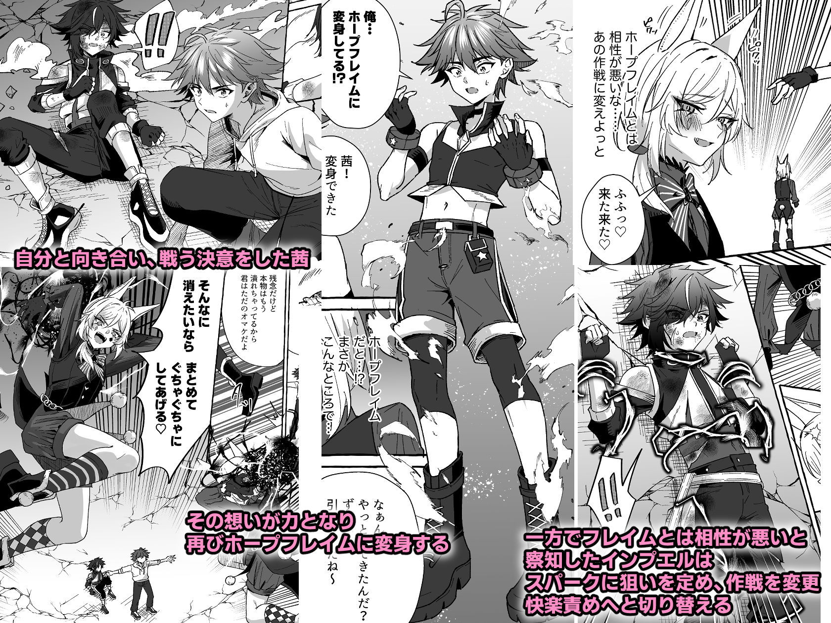 ホープ戦士は負けない2 (dcomic jp-005)