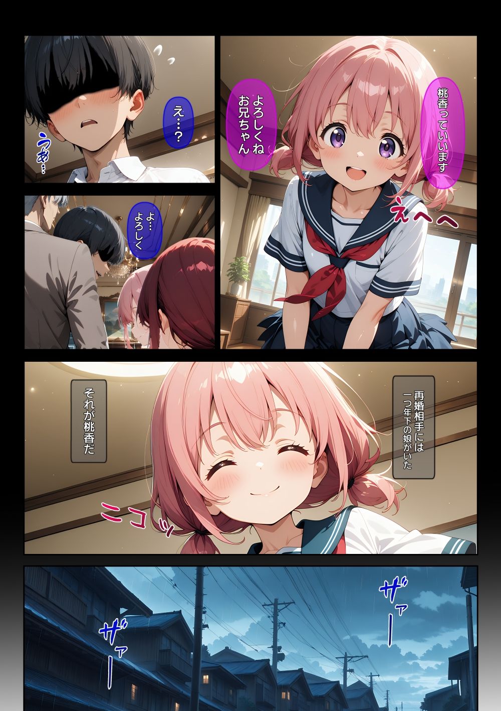 【漫画】びしょ濡レ●プ03のサンプル画像 6