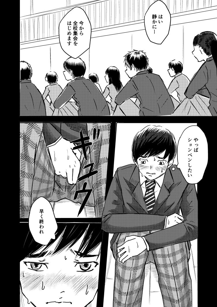 あの時どれくらい恥ずかしかったですか?の画像4