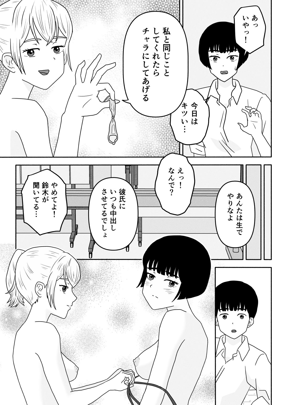 罰ゲームしてるギャルといきなりセックスのサンプル画像 6