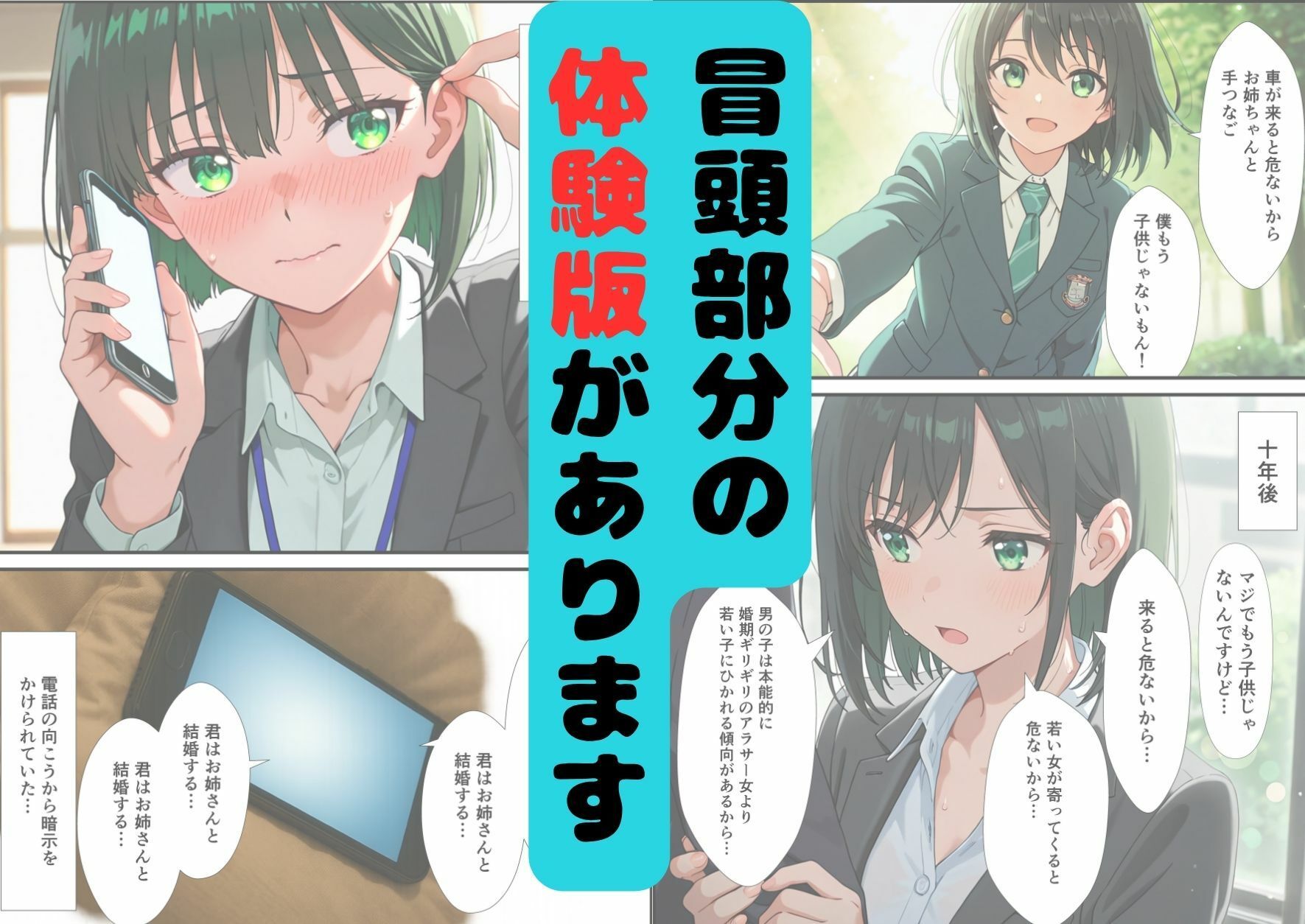 大人になったら結婚すると約束したお姉さんが、アラサーになって結婚を急かしてくるの画像10
