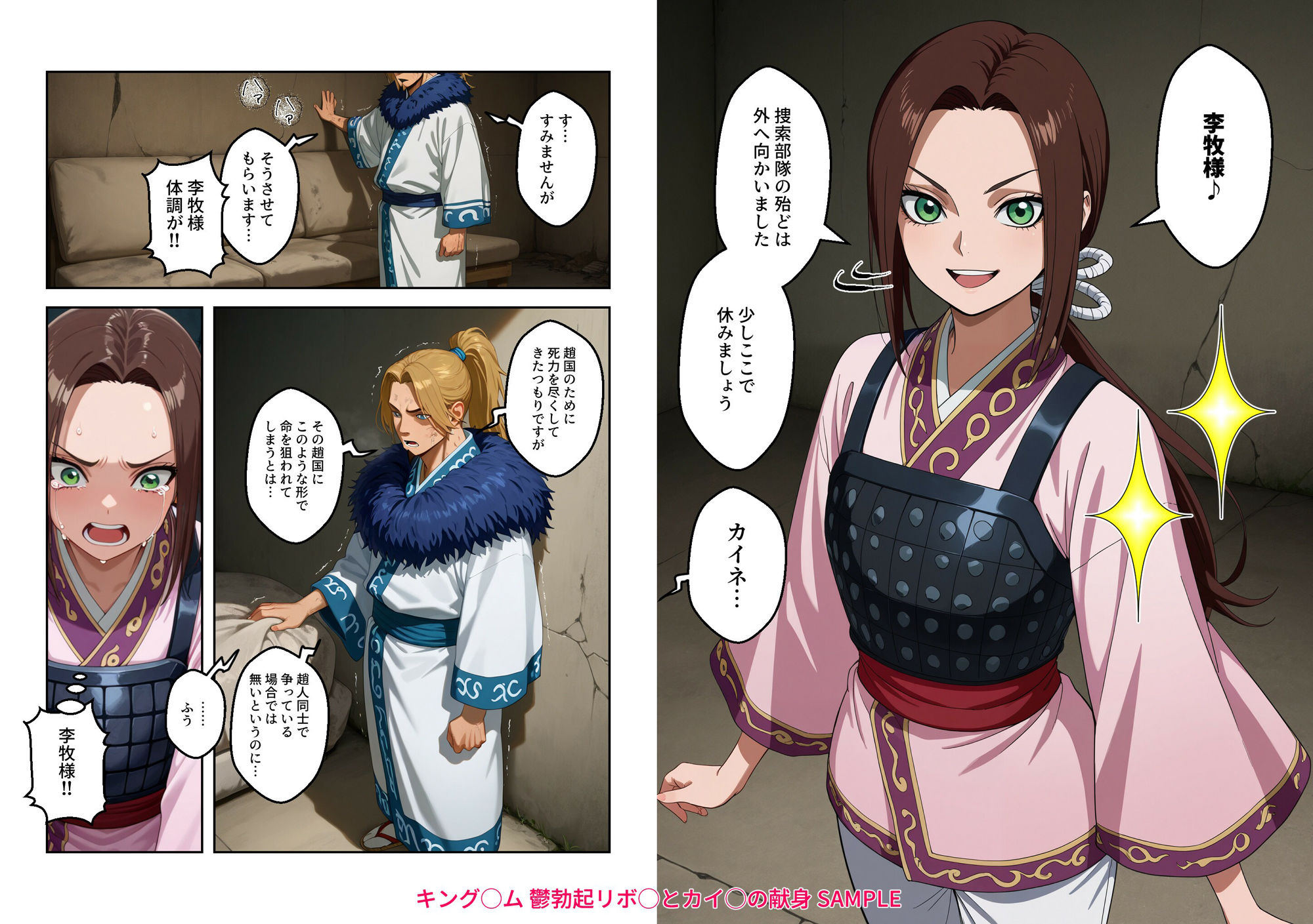 キングダム カイネ エロ