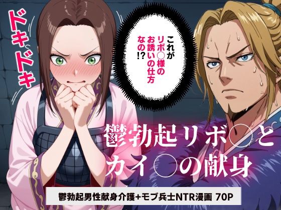 《d_620807》キング◯ム 鬱勃起リボ◯とカイ◯の献身【マンガ】のパッケージ画像