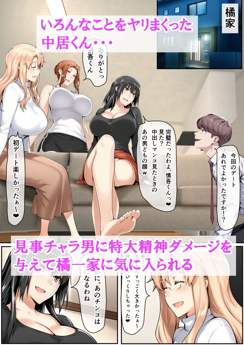 橘さん家に迫るチャラ男2人のデートをぶっ壊したら、気に入られて4P生ハメ乱交セックスできちゃった話の画像6