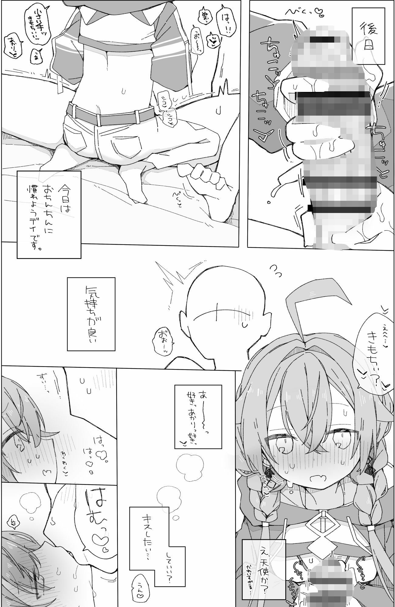 ぼくらのふしだらの画像6