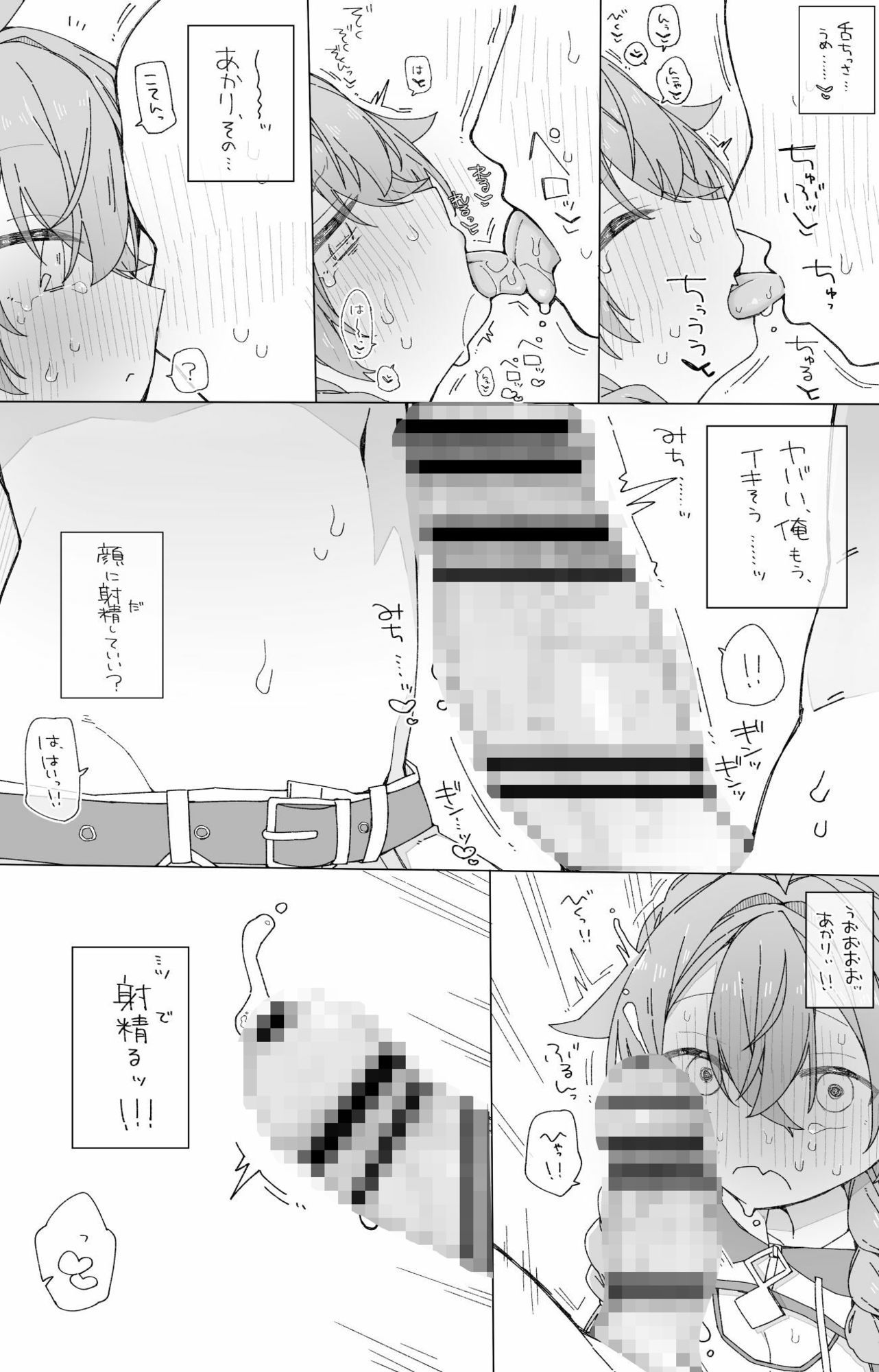 ぼくらのふしだらの画像7