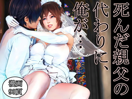 《d_620881》死んだ親父の代わりに、俺が… 〜MID NIGHT〜のパッケージ画像