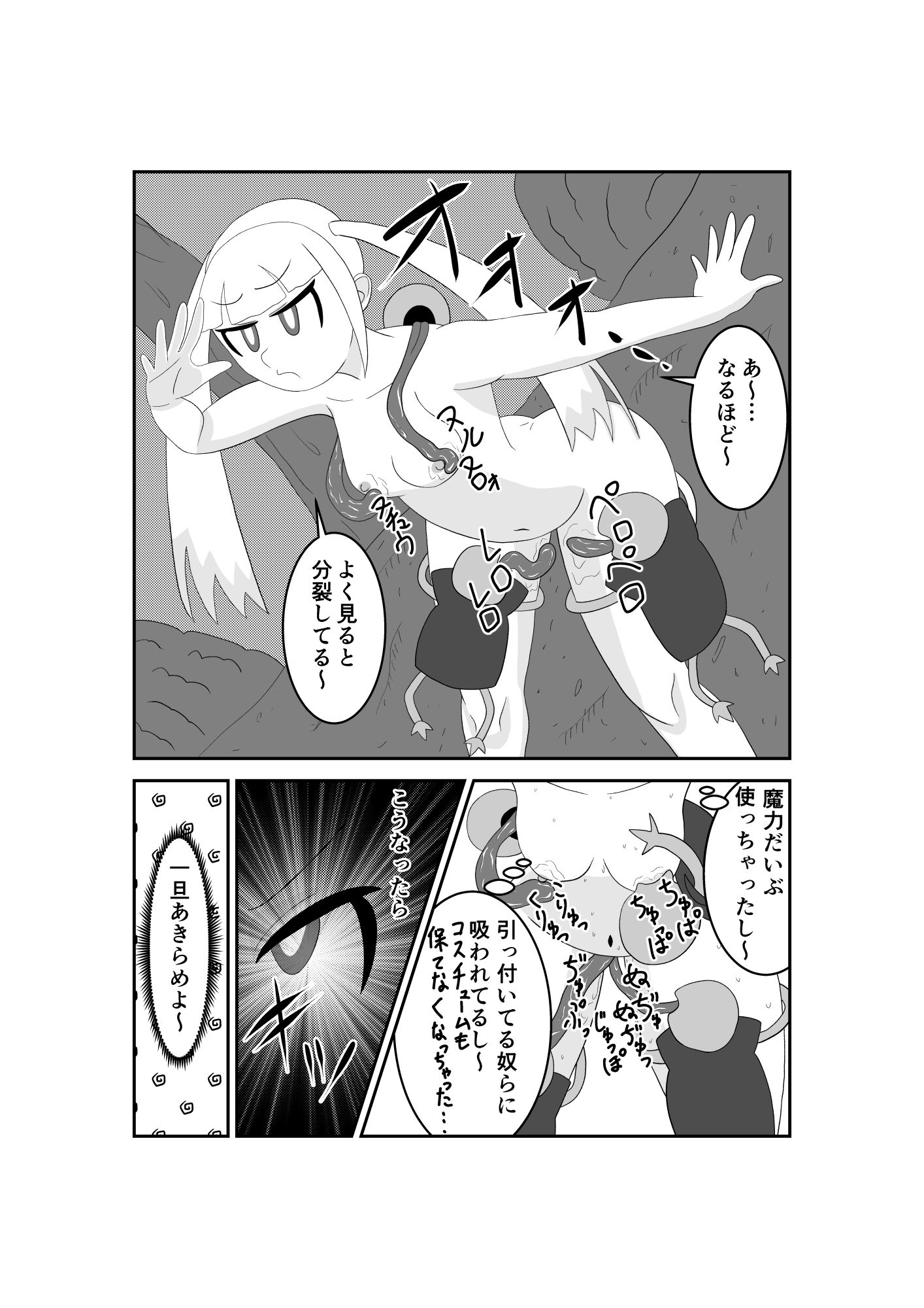 魔法少女は負けない！5なお、ちゃんとピンチに陥ってキモい敵にネチネチと嬲られるもようのサンプル画像 6