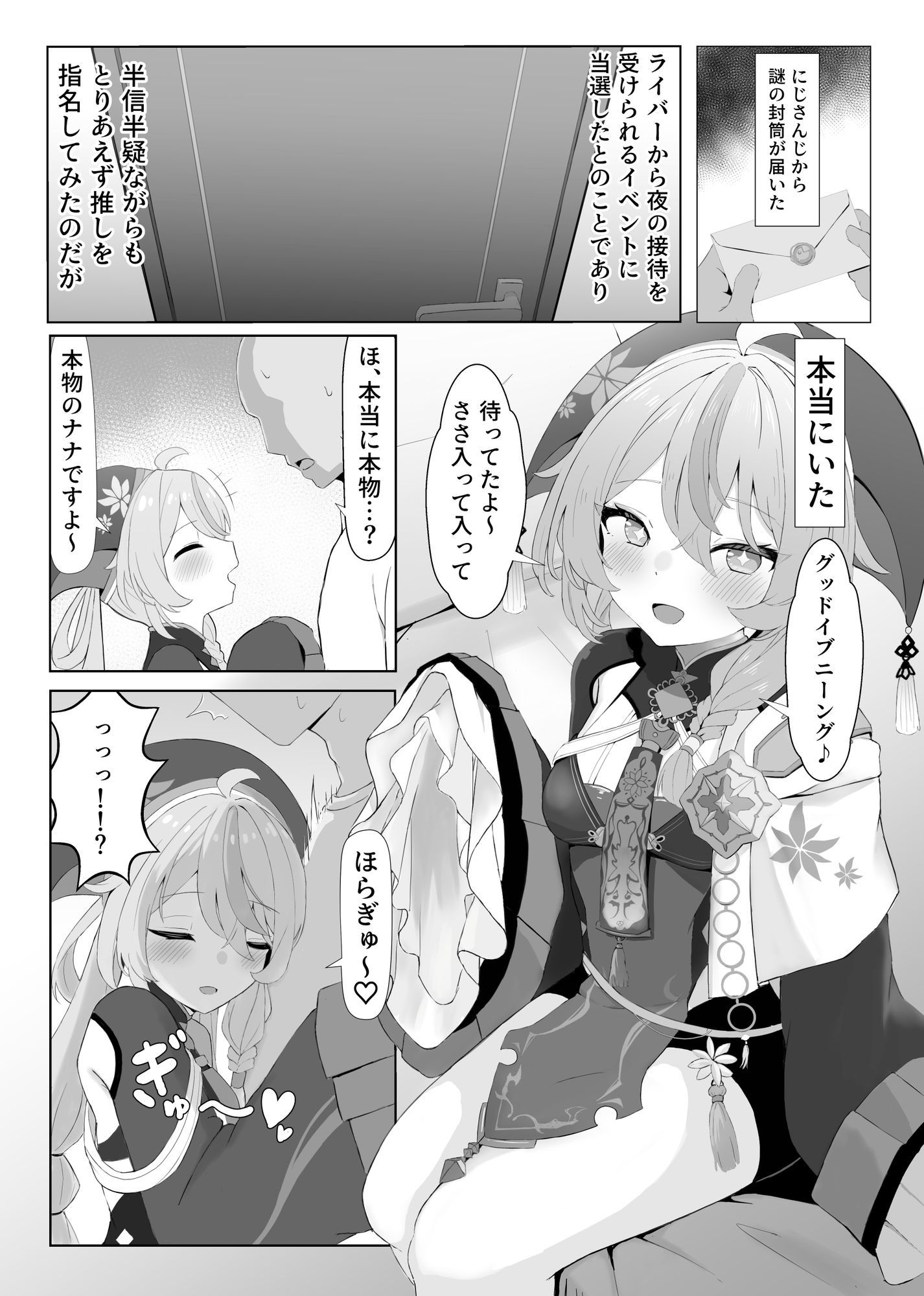 ナナたまがなんでもさせてくれる本の画像1