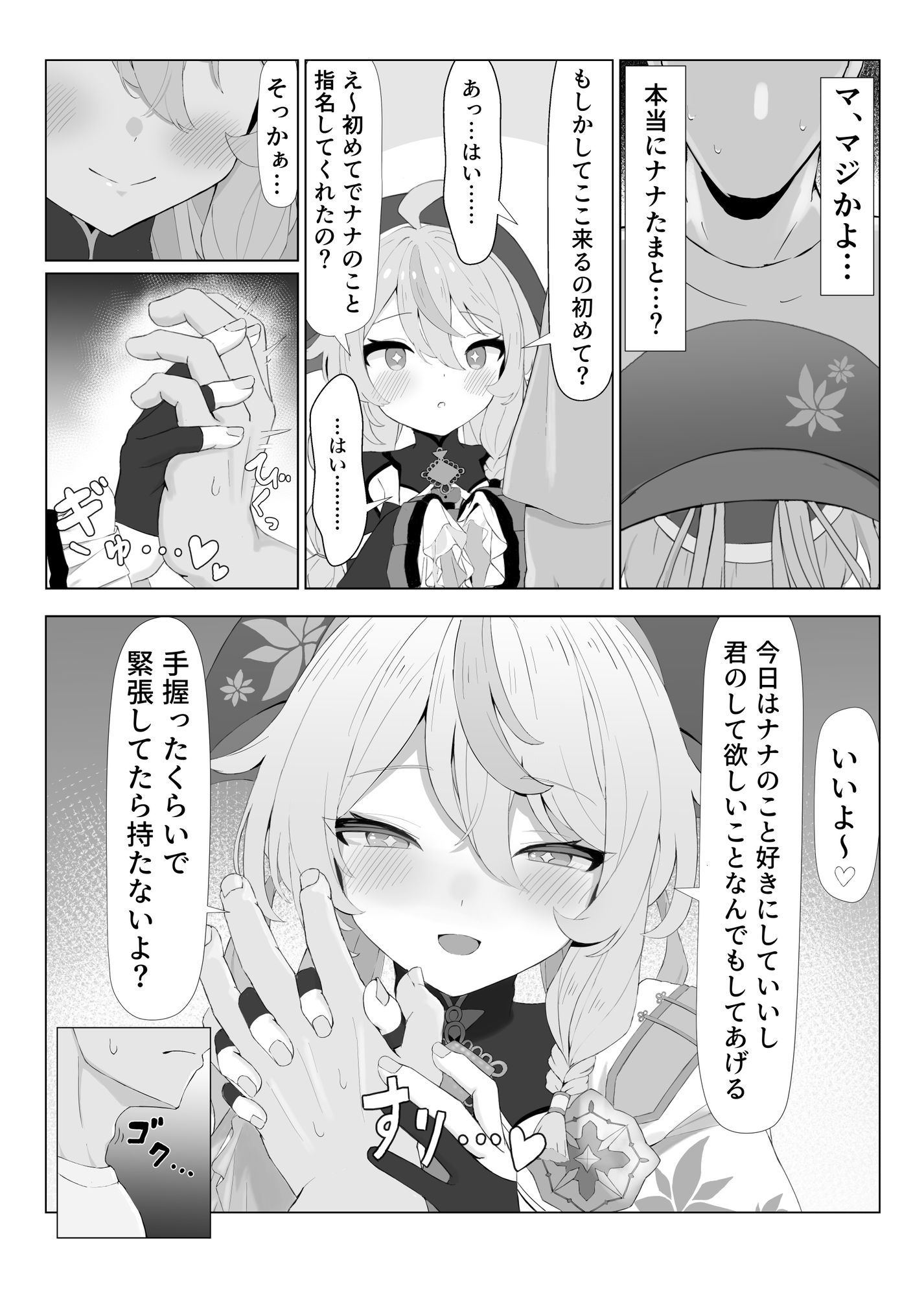 ナナたまがなんでもさせてくれる本の画像2