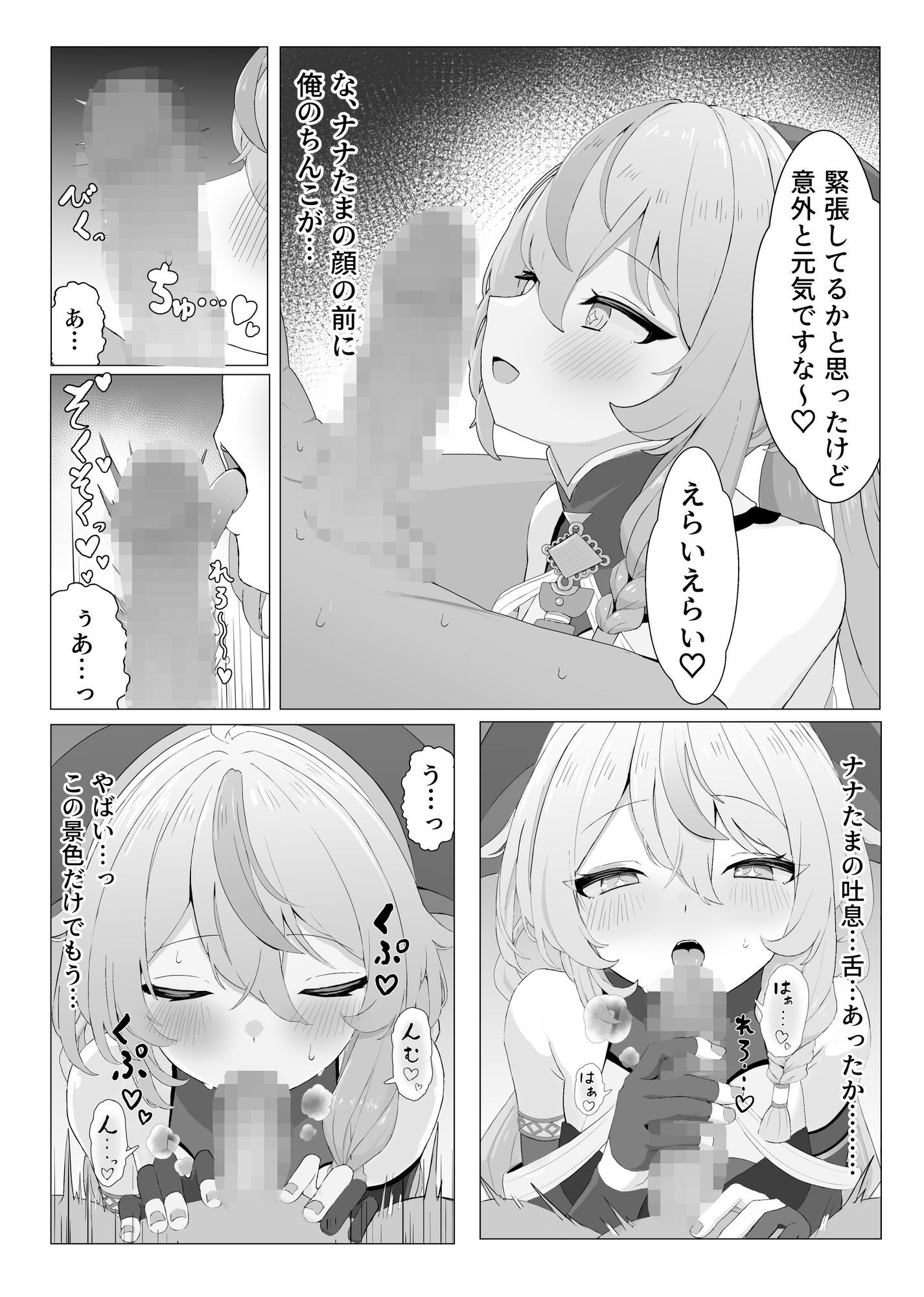 ナナたまがなんでもさせてくれる本の画像3