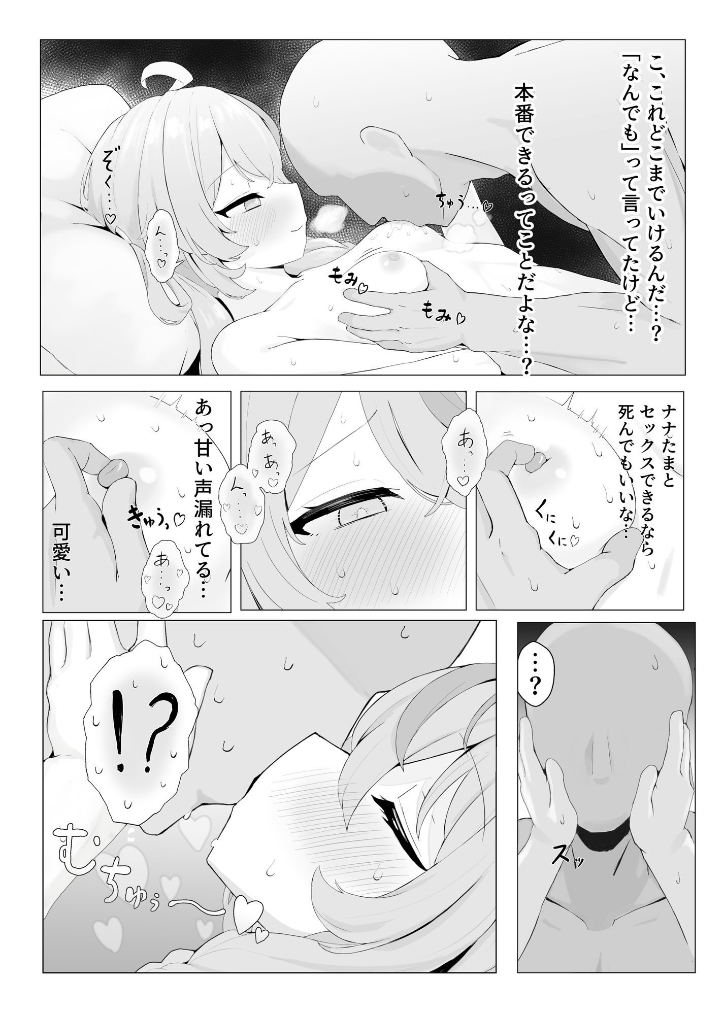 ナナたまがなんでもさせてくれる本の画像4