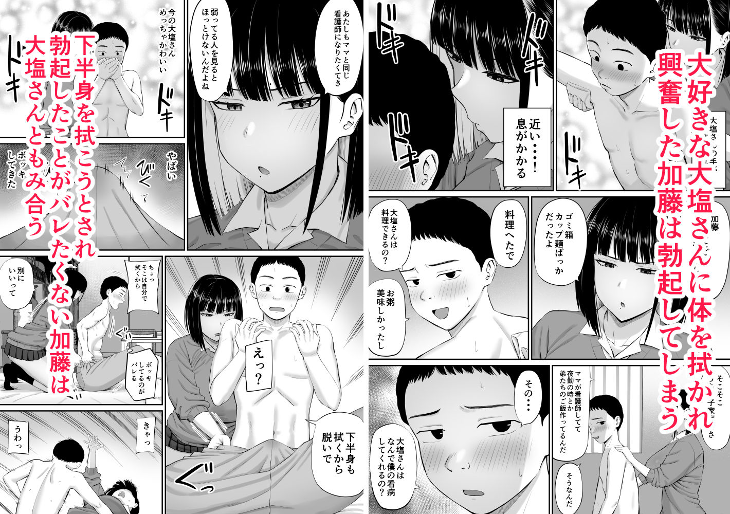 塩対応の大塩さんの画像6