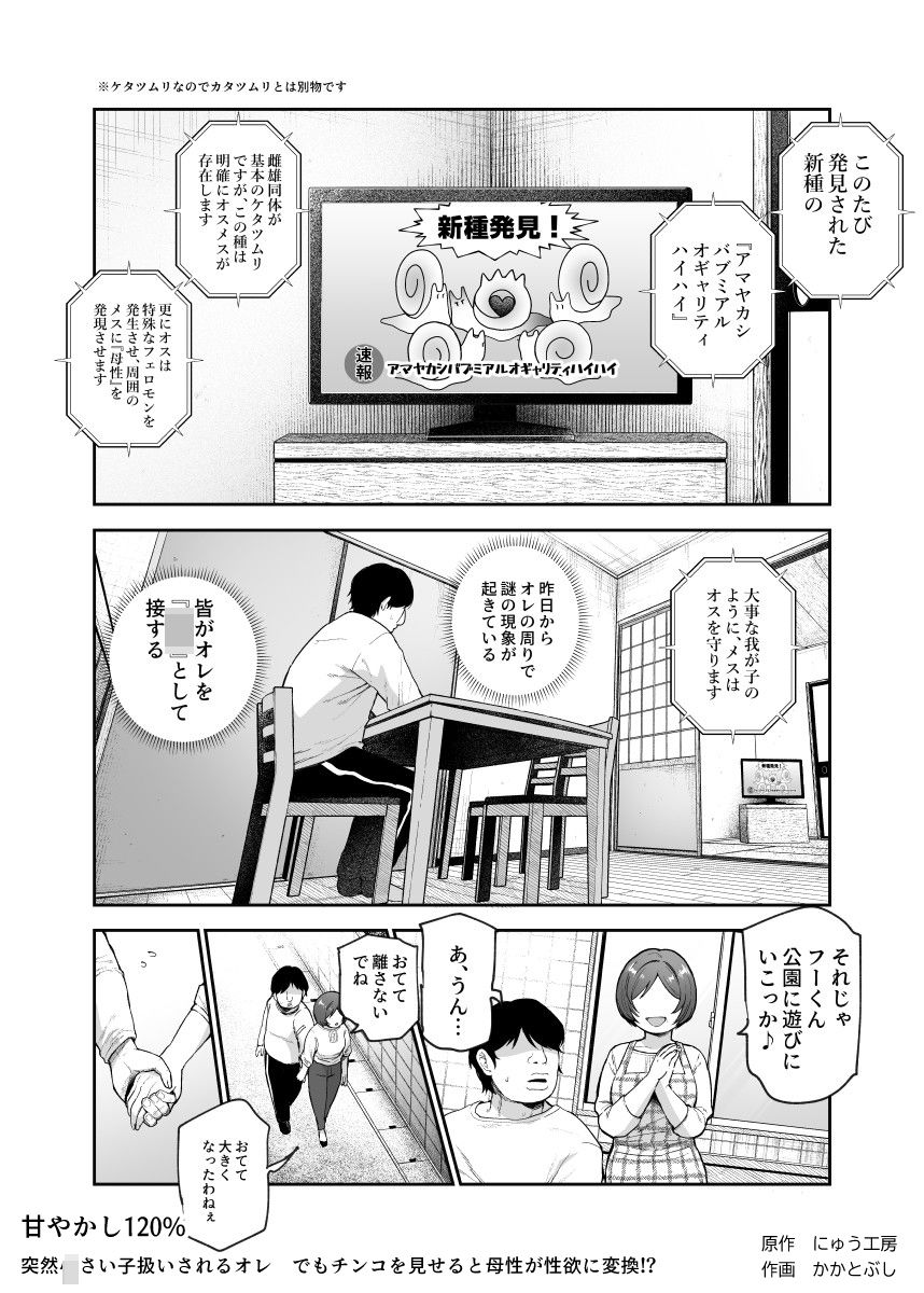 甘やかし120% 突然〇さい子扱いされるオレEX でもチンコを見せると母性が性欲に変換!?の画像6