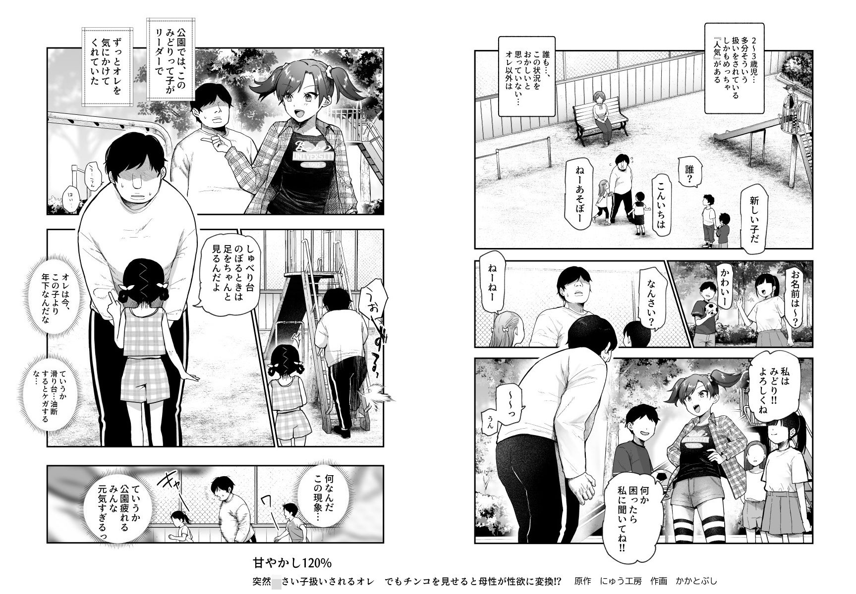 甘やかし120% 突然〇さい子扱いされるオレEX でもチンコを見せると母性が性欲に変換!?の画像7