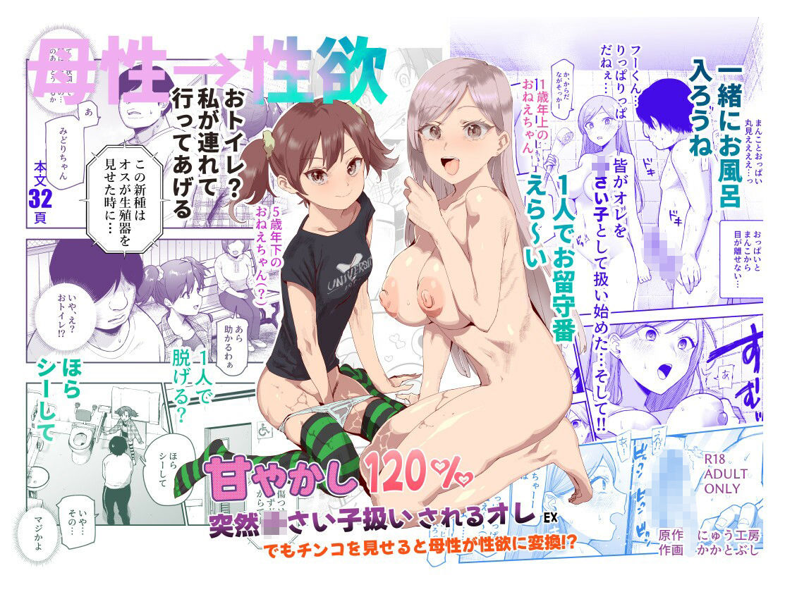 甘やかし120% 突然〇さい子扱いされるオレEX でもチンコを見せると母性が性欲に変換!?の画像9